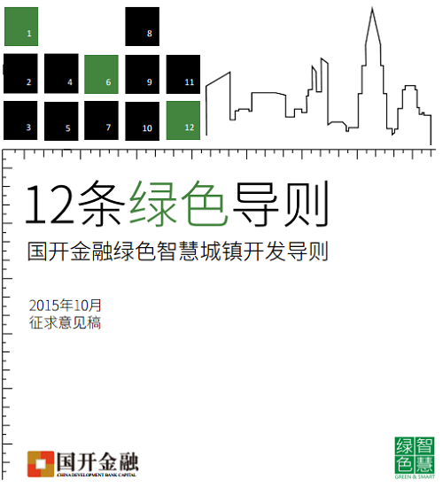 12GreenGuidelines_Chinese_cover